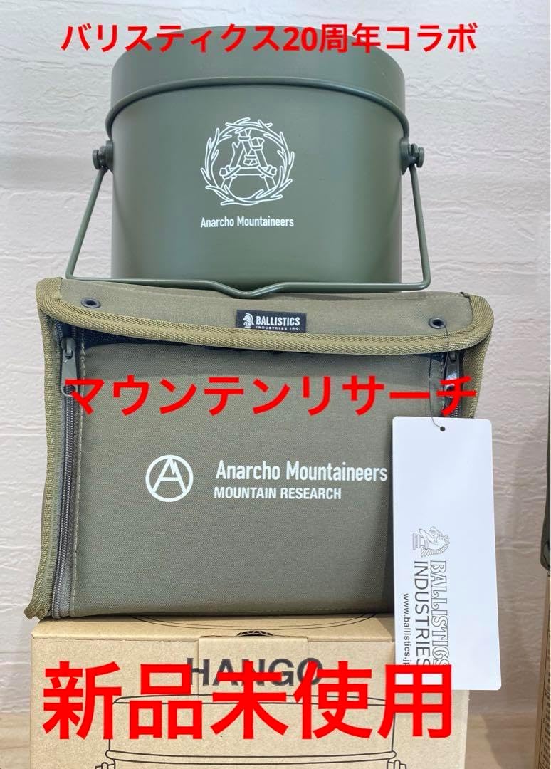 BALLISTICS 飯盒 ケース付き マウンテンリサーチコラボ メスティン BALLISTICS 飯盒 ケース付き マウンテンリサーチコラボ